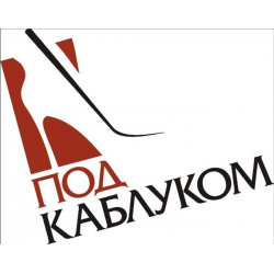 Под каблуком комсомольская ул 19 фото Отзыв о Сеть магазинов обуви "Под каблуком" (Россия, Бердск) Лучше найдите друго