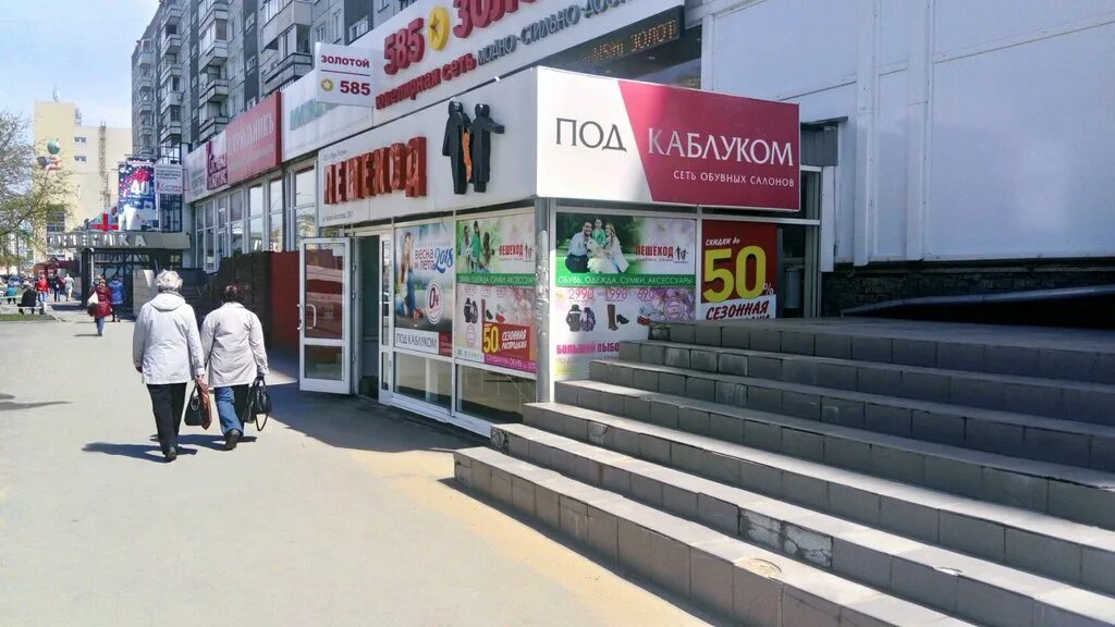 Под каблуком комсомольская ул 19 фото Магазин Мастер Нальчик Каталог Товаров