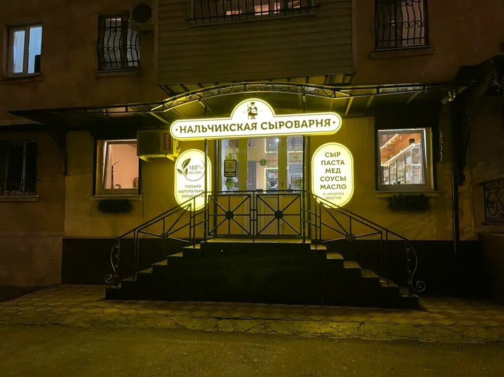 Под ключ ул кешокова 296 фото Нальчикская сыроварня, cheese factory, Nalchik, ulitsa Keshokova, 79 - Yandex Ma