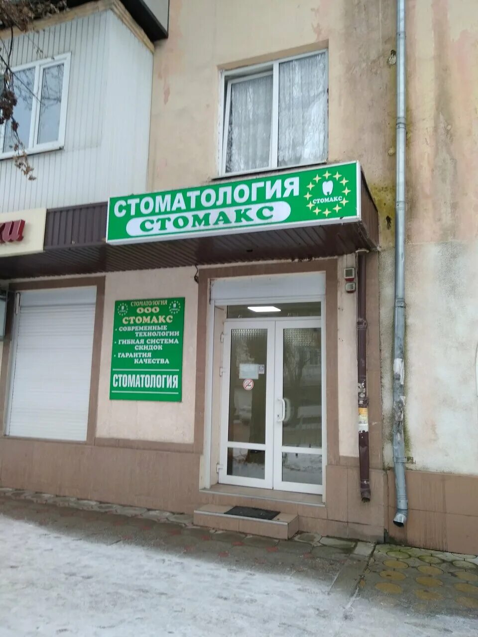 Под ключ ул кешокова 296 фото Стомакс, стоматологическая клиника, ул. Кешокова, 85/18, Нальчик, Россия - Яндек