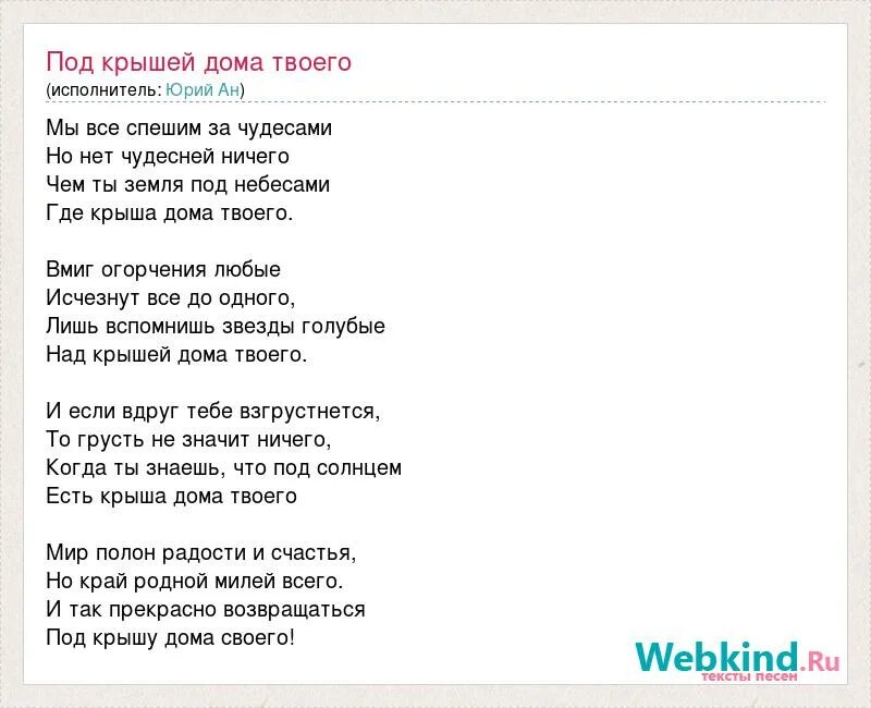 Под крышей дома твоего фото Картинки ТЕКСТ ПЕСНИ МИР ЧУДЕС
