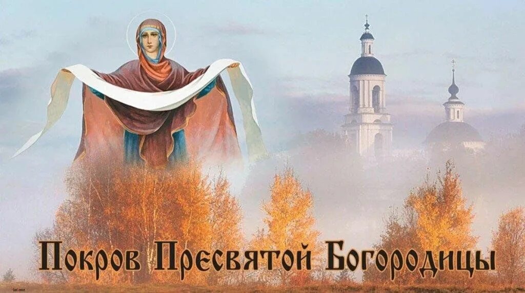 Под покровом богородицы картинки Покров-Батюшка 2023, Лискинский район - дата и место проведения, программа мероп