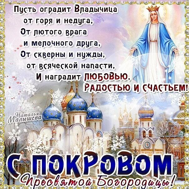 Под покровом пресвятой богородицы картинки Épinglé sur Христианские праздники