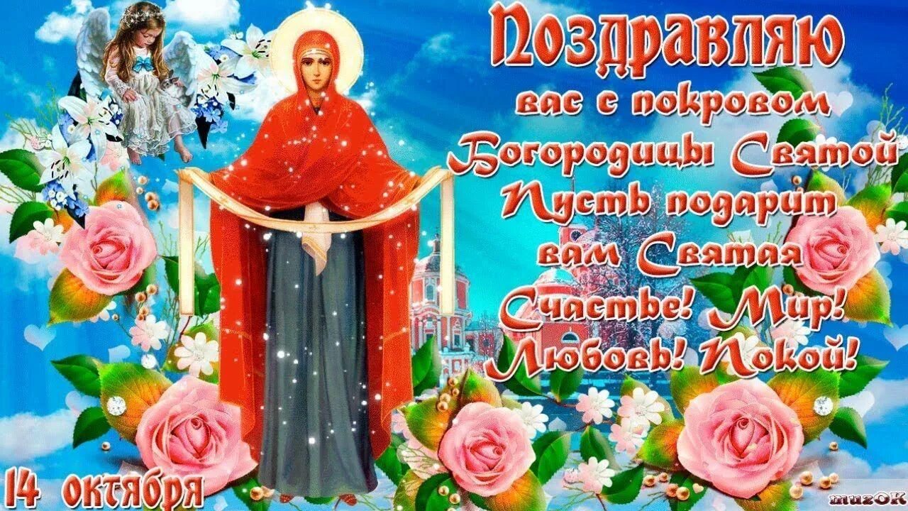 Под покровом пресвятой богородицы картинки Покрова" 2022, Черноярский район - дата и место проведения, программа мероприяти