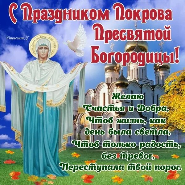 Под покровом пресвятой богородицы картинки С ПОКРОВОМ ПРЕСВЯТОЙ БОГОРОДИЦЫ! ХРАНИ ОТ БЕД НАС! - ❣ ︎❣ ︎❣ ︎ОЛЬГА ❣ ︎❣ ︎❣, пользова