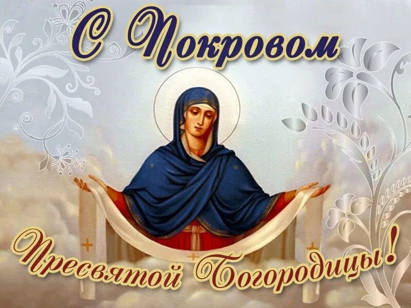 Под покровом пресвятой богородицы картинки Шипицынская детская школа искусств № 26