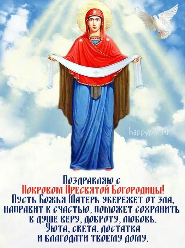 Под покровом пресвятой богородицы картинки Открытки "Покрова Пресвятой Богородицы!". 14 октября. в 2022 г Открытки, Зимние 