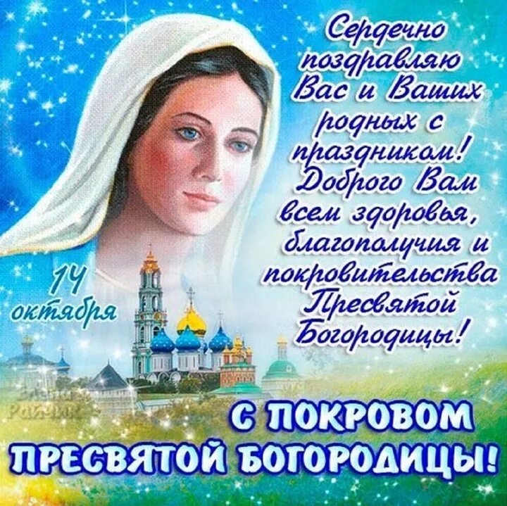Под покровом пресвятой богородицы картинки Покров Богородицы 14 октября: красивые открытки и душевные пожелания к празднику