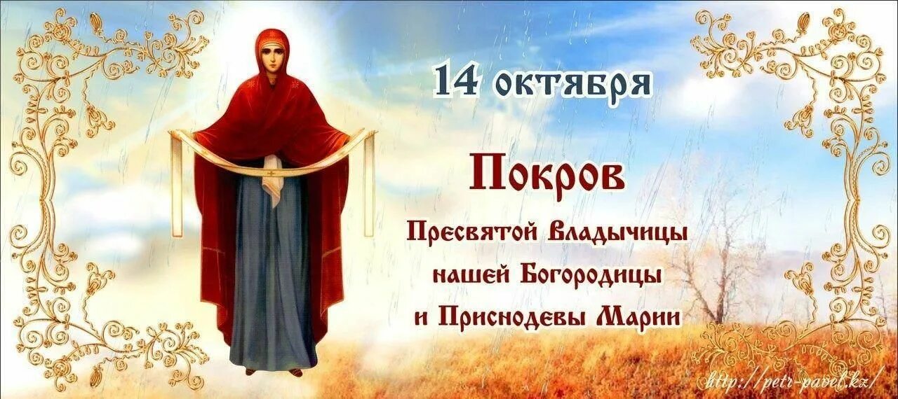 Под покровом пресвятой богородицы картинки Покров-Батюшка" 2022, Похвистневский район - дата и место проведения, программа 
