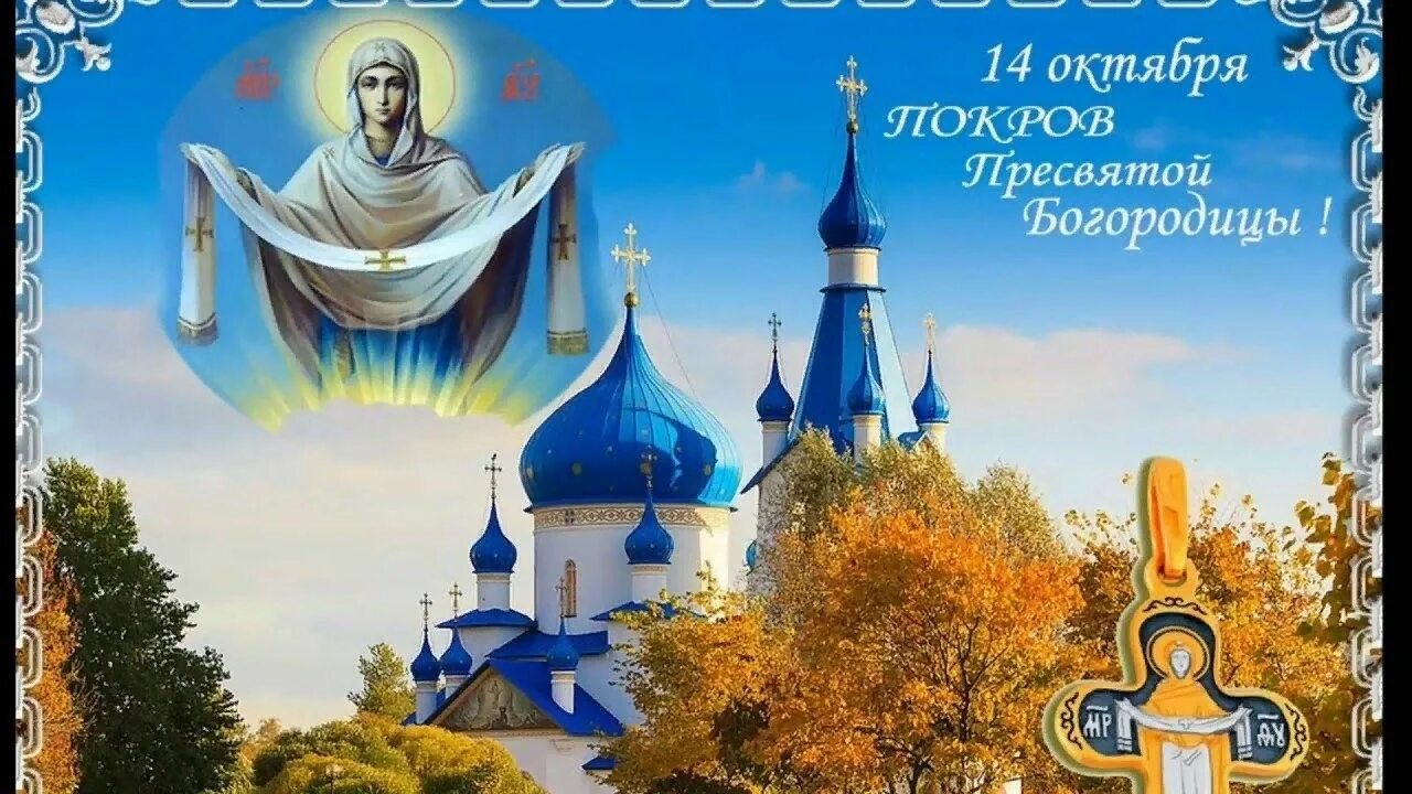 Под покровом пресвятой богородицы картинки Книжная выставка "Покров Пресвятой Богородицы" 2023, Лаишевский район - дата и м