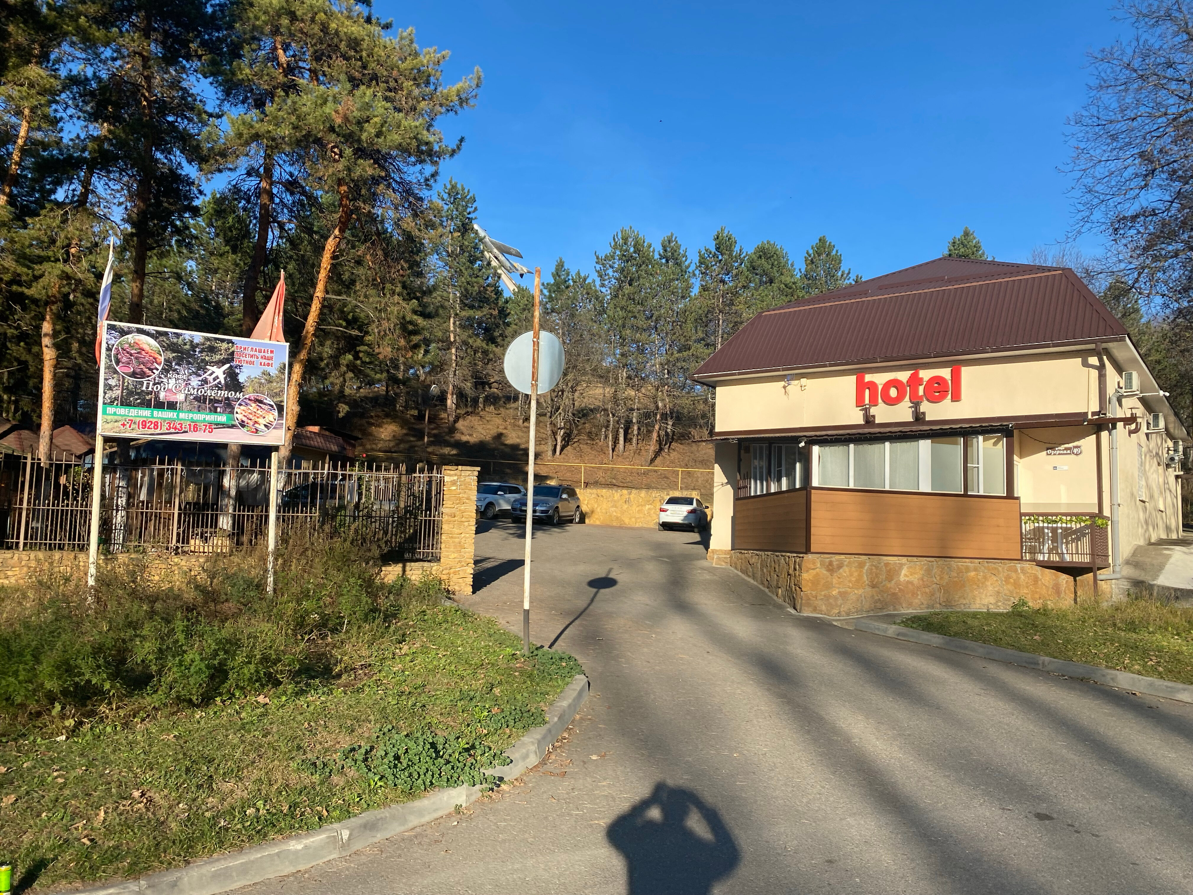 Под самолетом озерная ул 49 фото Отзывы о "Под самолётом", Ставропольский край, Кисловодск, Озёрная улица, 49 - Я