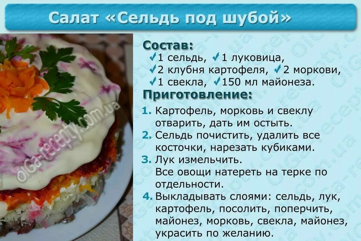 Под шубой рецепт с фото слои Под шубой рецепт по шагово