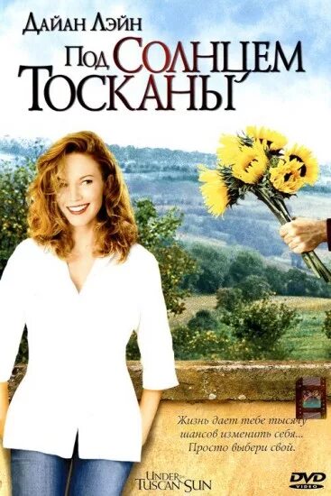 Под солнцем тосканы фото Под солнцем Тосканы - Touchstone Pictures