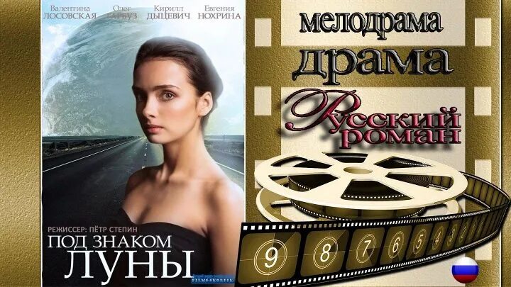 Под знаком луны актеры фото Под знаком луны