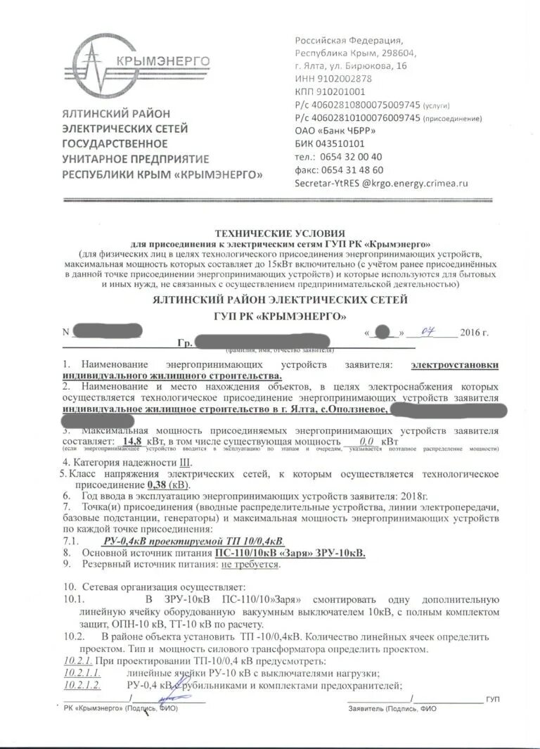 Подача документов на подключение электричества Как получить технические условия на электричество в Крыму АрхиТек АрхиТек