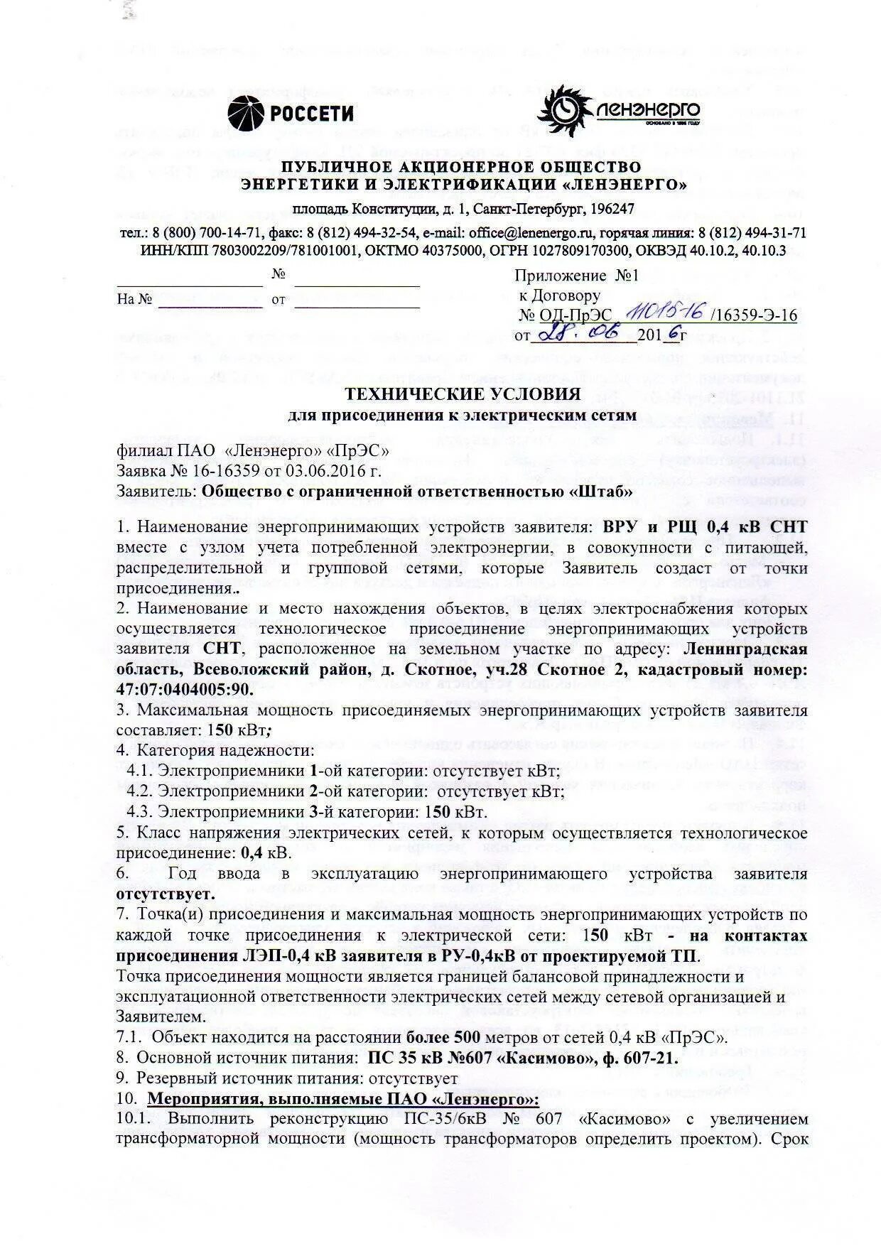 Подача документов на подключение электричества Технические условия на подключение к электрическим сетям