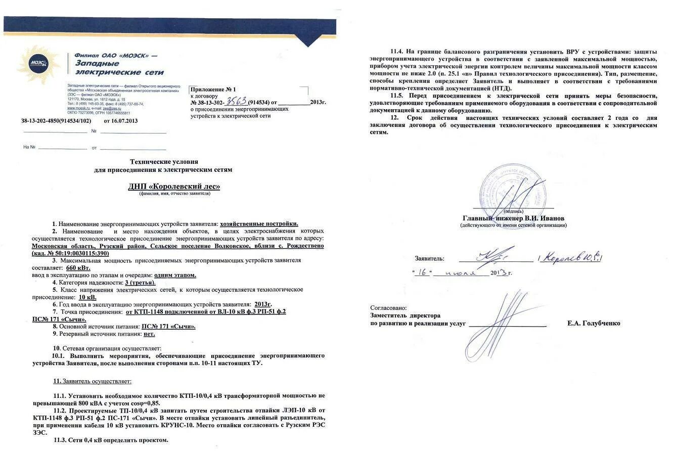 Подача документов на подключение электричества Картинки РОССЕТИ ЦЕНТР ИНФОРМАЦИЯ ОБ ОТКЛЮЧЕНИИ