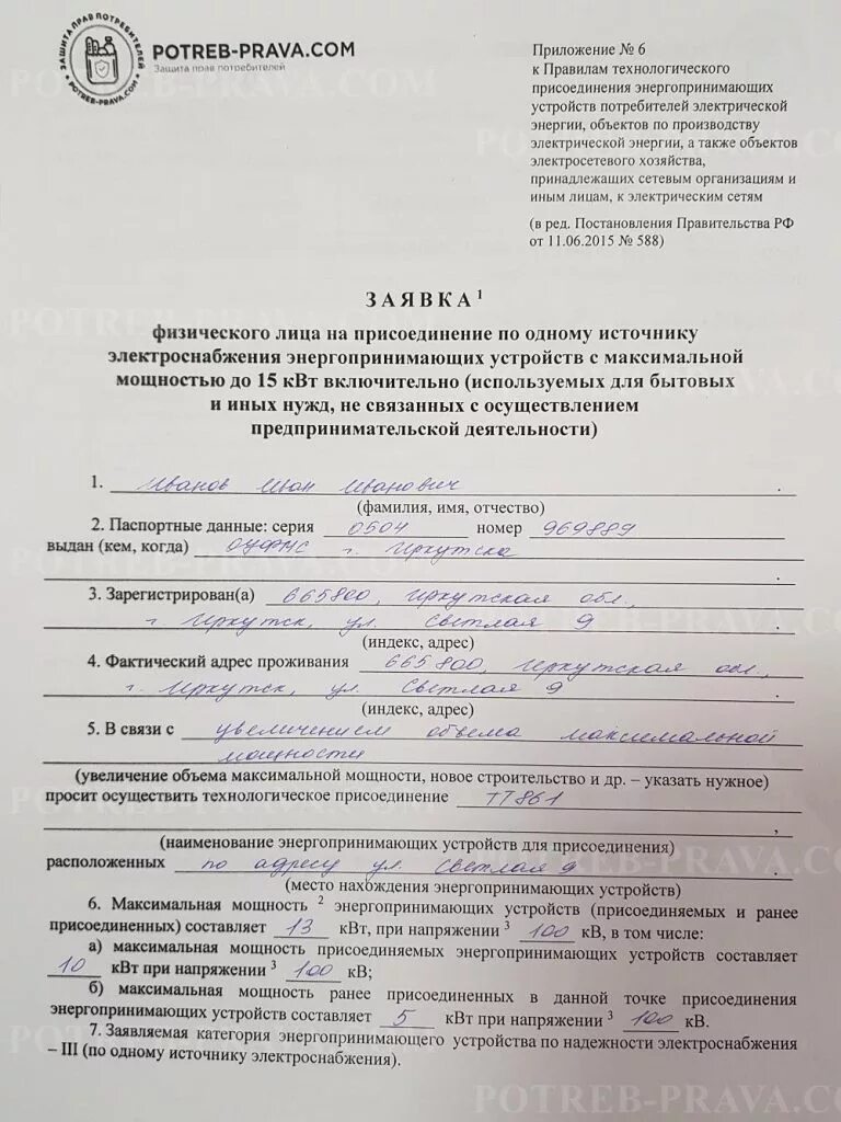 Подача документов на подключение электричества Как подать заявку на подключение электроэнергии к участку HeatProf.ru