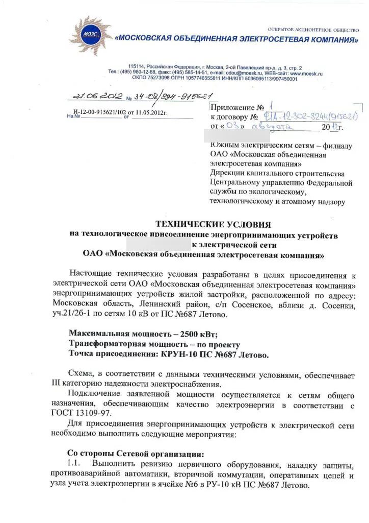 Подача документов на подключение электричества Коттеджный поселок Festival (Фестиваль), официальный сайт КП, цены, продажа домо