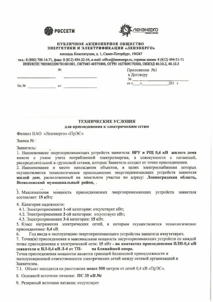 Подача документов на подключение электричества Как мы к дому электричество подключали Мой дом за городом Дзен