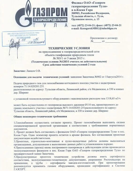 Подача документов на подключение газа Оформление газовых документов: перечень документов и порядок действий для заключ