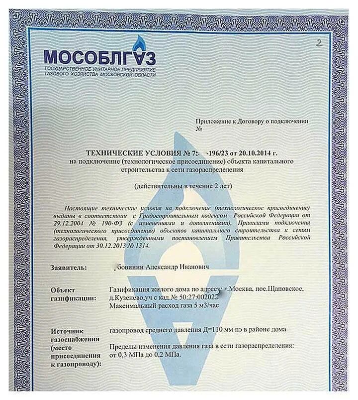 Подача документов на подключение газа Как сделать Проект на газификацию частного дома своими руками и согласование: те