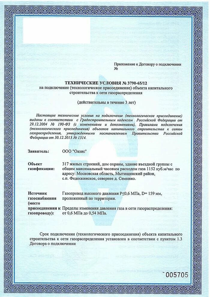 Подача документов на подключение газа Подключение газа в доме. На сколько это просто? Краснодарский строитель Дзен