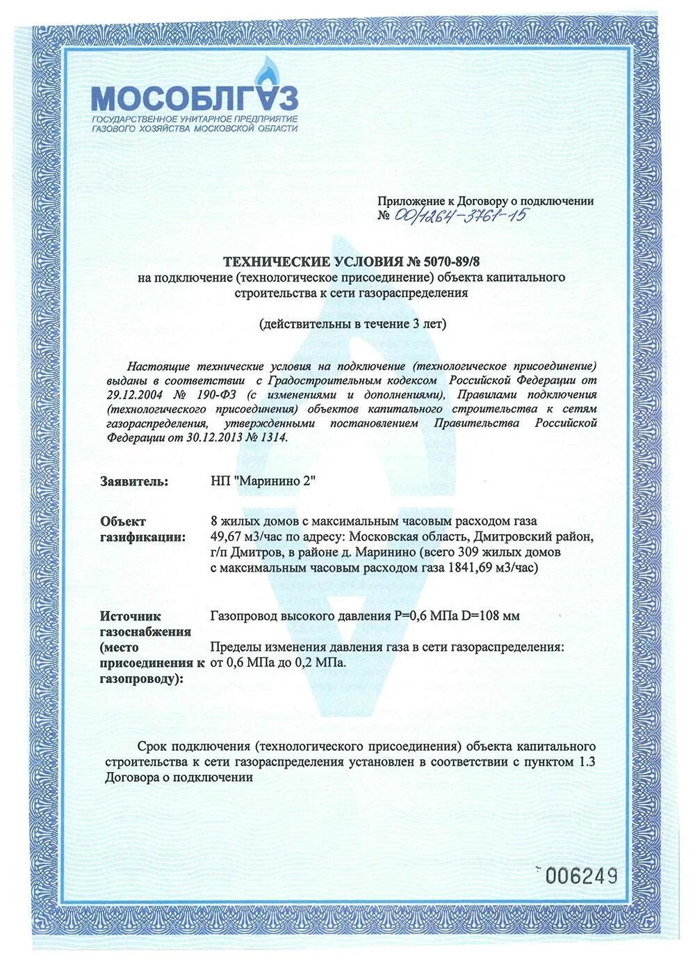 Подача документов на подключение газа Техусловия на подключение газа: порядок получения документов