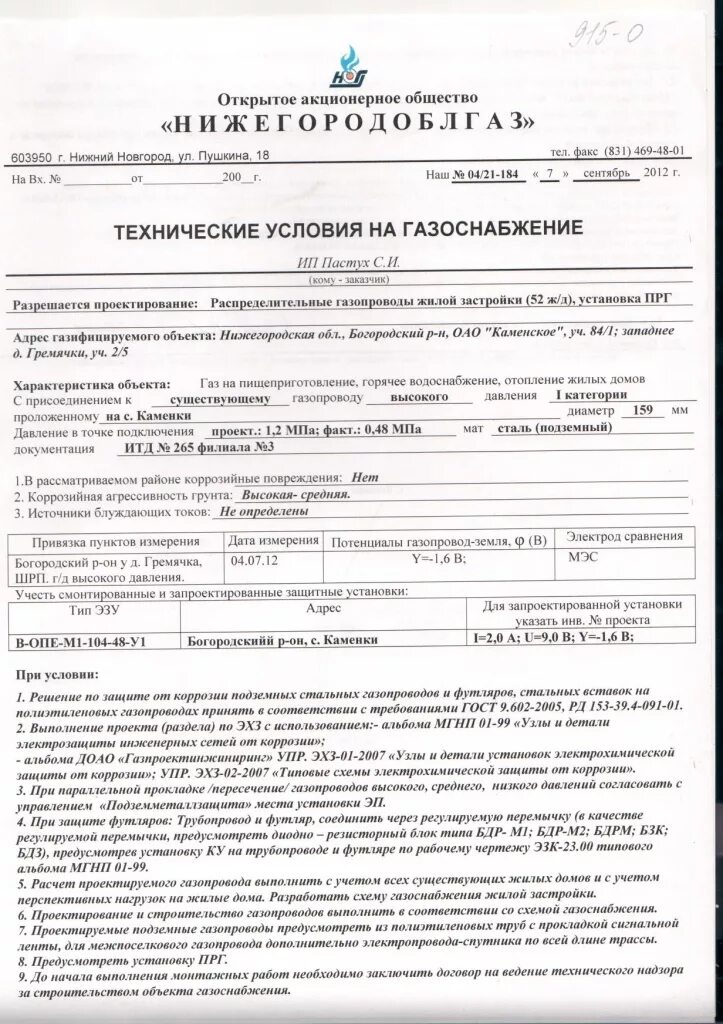 Подача документов на подключение газа Договор на поставку газа в частный дом фото - DelaDom.ru