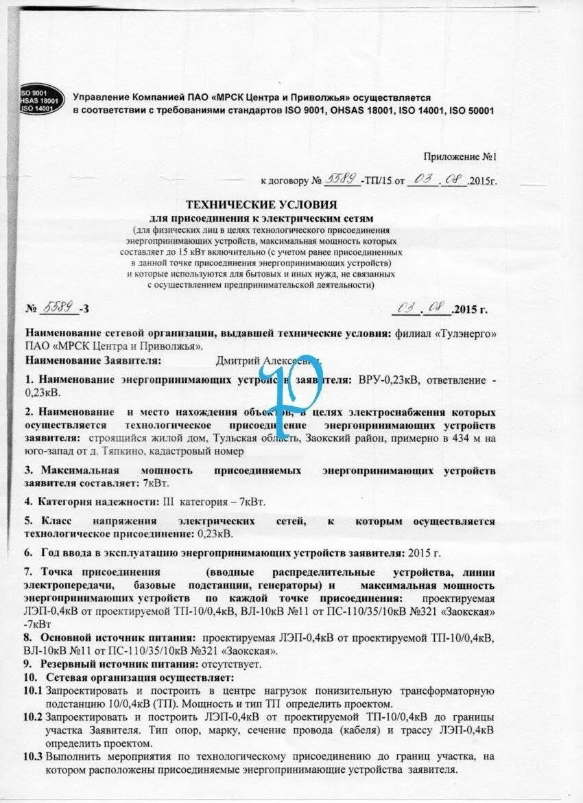 Подача на подключение электричества Технологическое присоединение к электросетям заявка