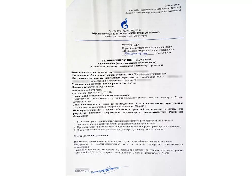 Подача на подключение газа Подключаем газ. Начало эпопеи. Получаем техусловия и заключаем договор с Газпром