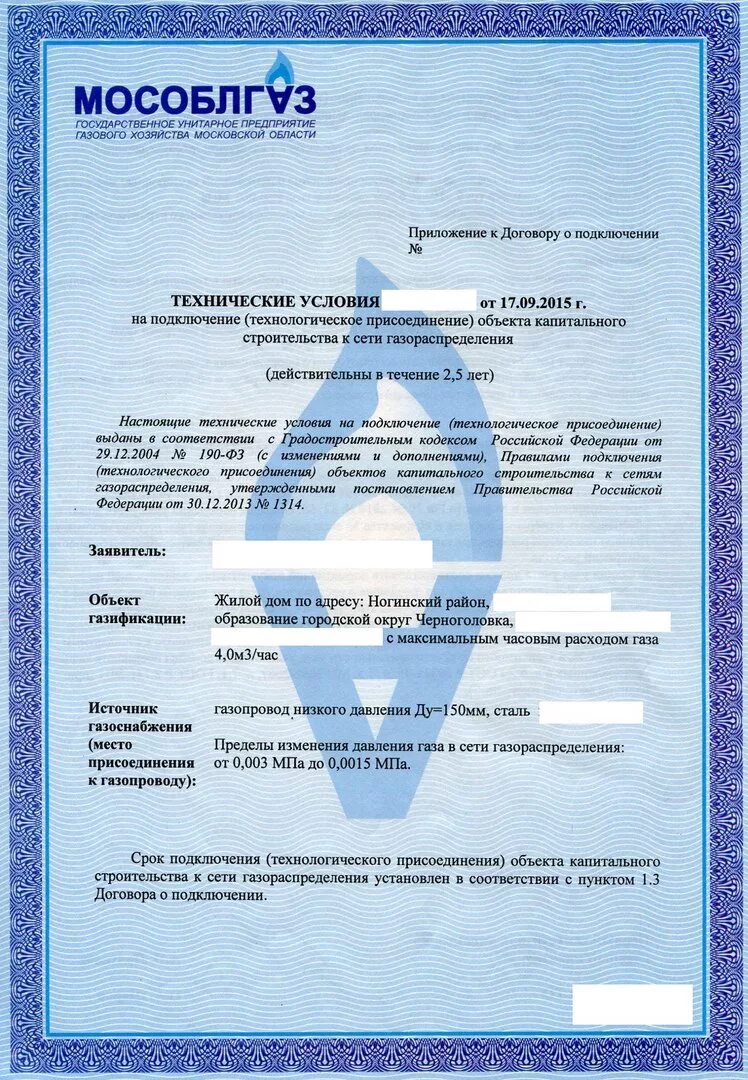 Подача на подключение газа Мечты сбываются... или подключение газа - ЯПлакалъ
