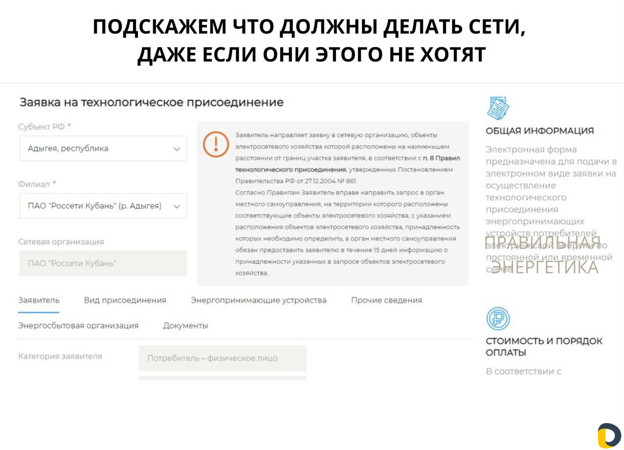 Подача заявки на подключение электричества Госуслуги заявление на подключение электричества