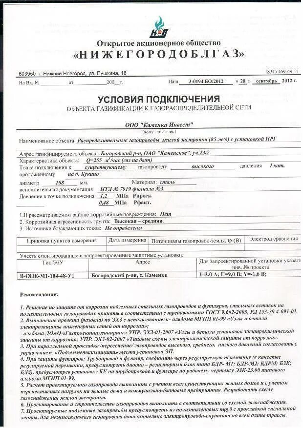 Подача заявки на подключение газа Техусловия на подключение газа: порядок получения документов