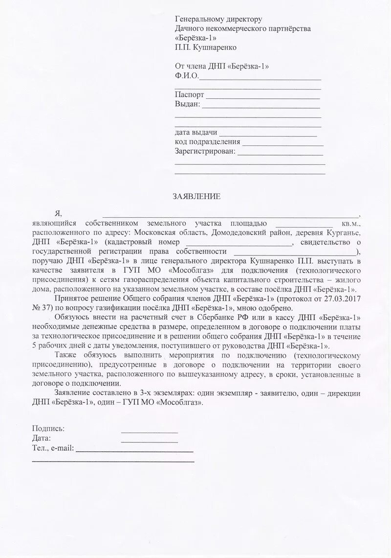Подача заявки на подключение газа Подать заявку на газ фото Molot-Club.ru
