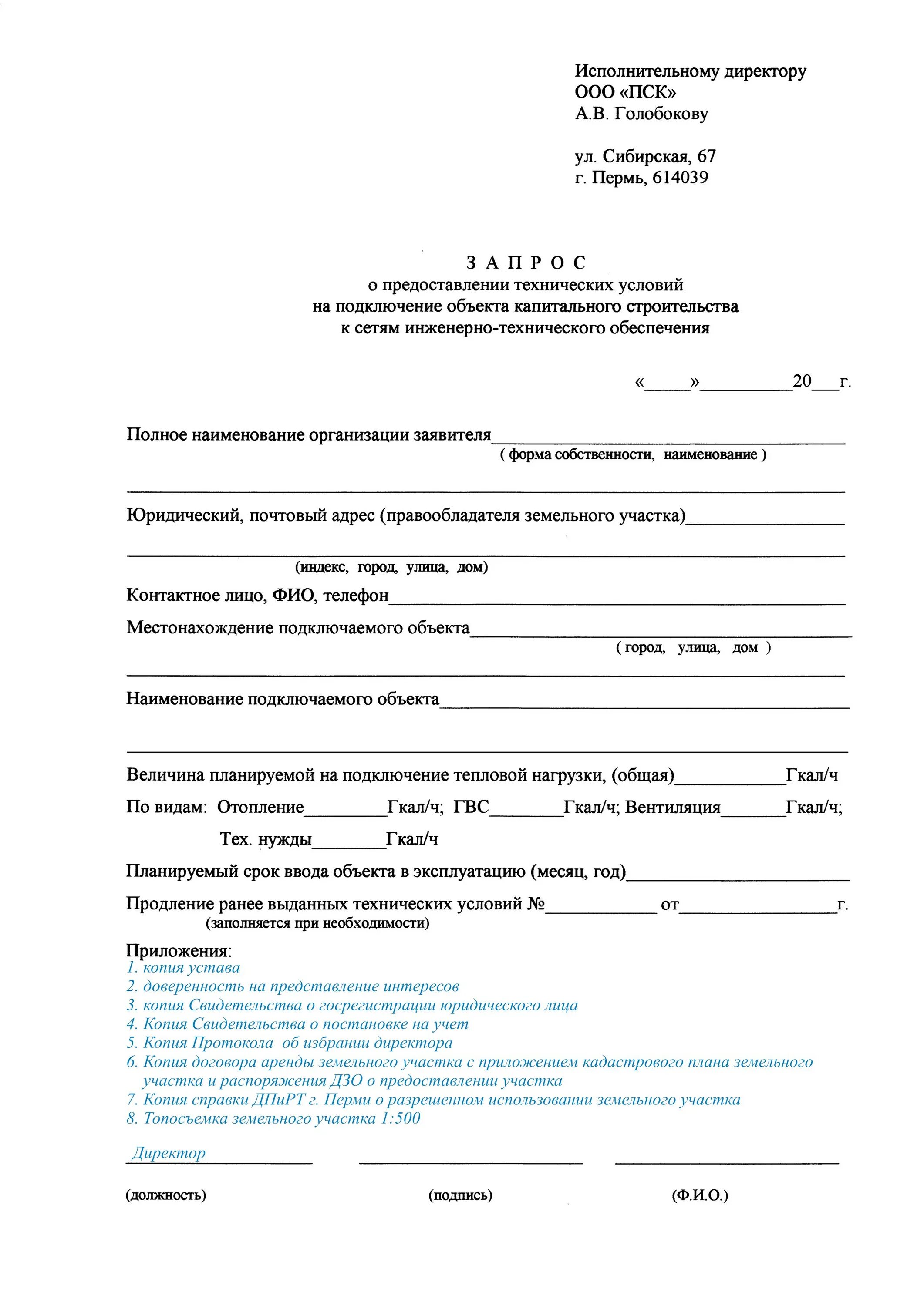 Подача заявки на подключение газа газификация частного дома получение ту Официальный сайт Северо-западная газовая 