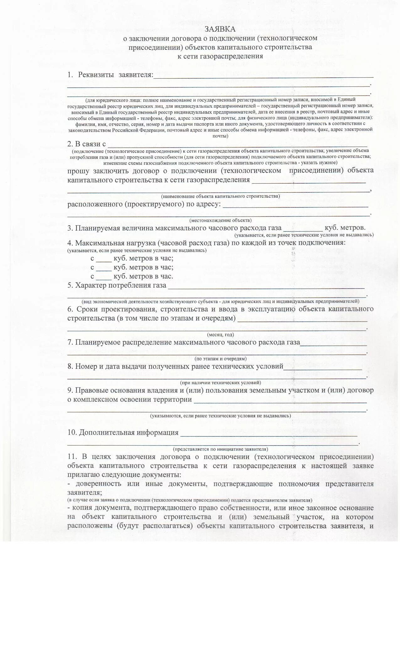 Подача заявки на подключение газа Субсидия на строительство газопровода- подвода к жилому дому