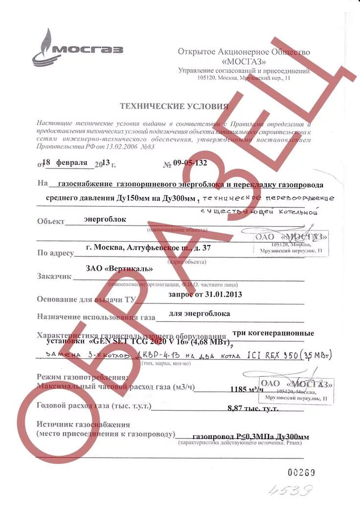 Подача заявки на подключение газа Новыйl Установка газового котла в частном доме: все необходимые требования для б