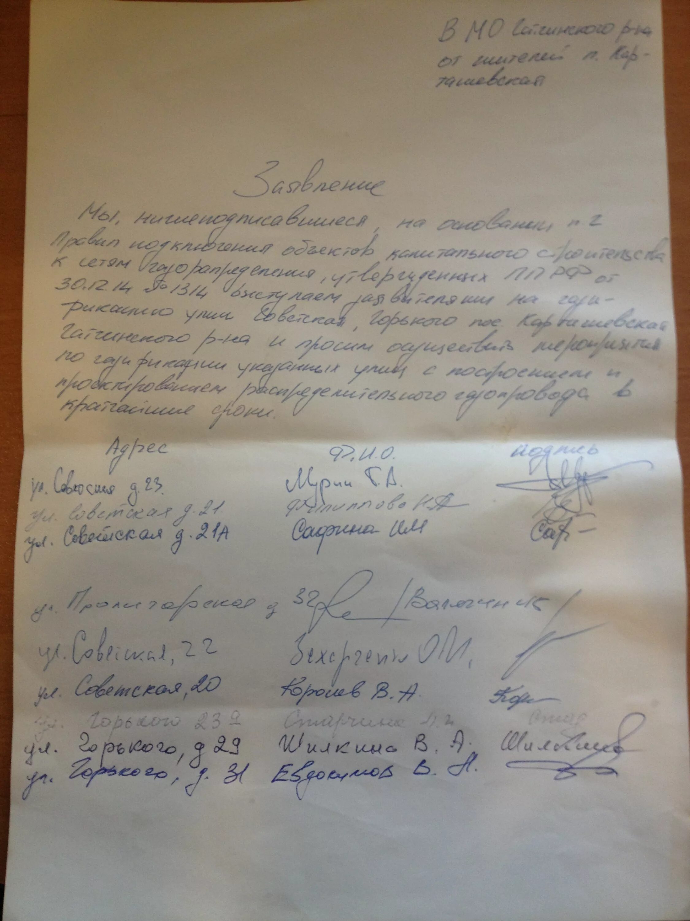 Подача заявление на подключение газа Газификация, Карташевская : Обращения граждан