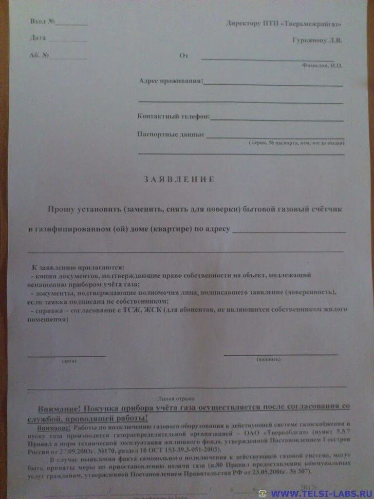 Подача заявление на подключение газа Горгаз договор фото - DelaDom.ru