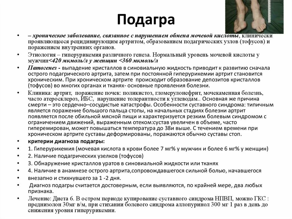 Подагра болезнь симптомы фото лечение Степени подагры: найдено 90 картинок