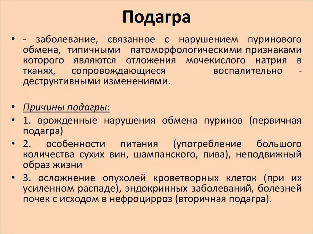 Подагра болезнь симптомы фото лечение Смешанные дистрофии. Нарушение обмена хромо- нуклеопротеидов и минерального обме