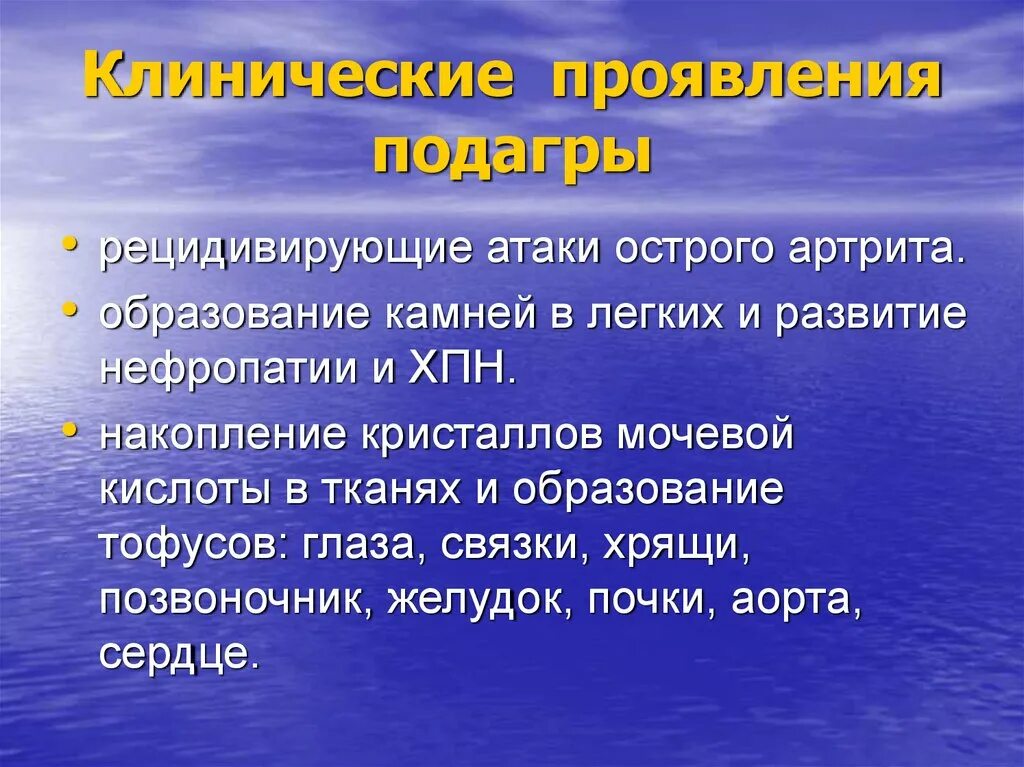 Подагра признаки и симптомы фото Подагра - болезнь 21 века? - презентация онлайн