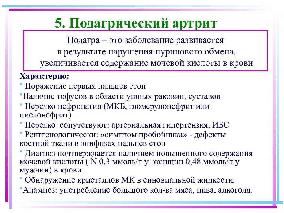 Подагра признаки и симптомы фото Подагра признаки и симптомы причины развития: найдено 84 изображений