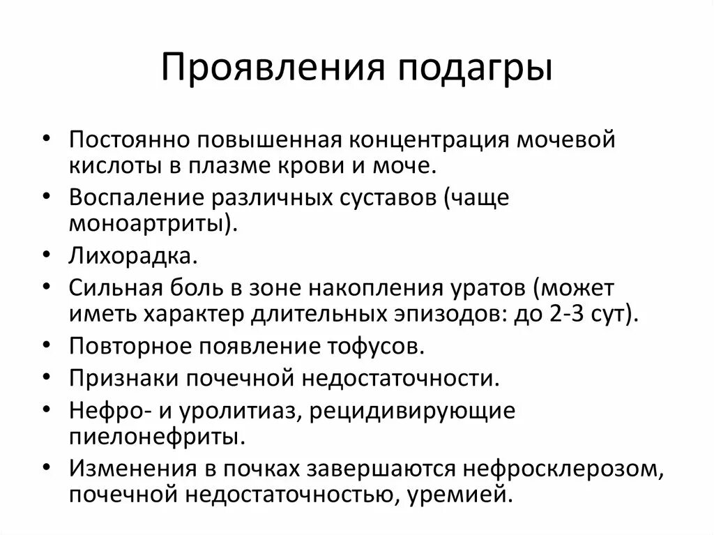 Подагра признаки и симптомы фото Симптомы мужчины лихорадки