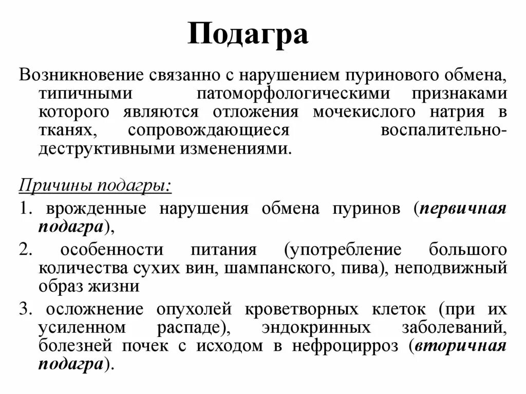 Подагра признаки и симптомы фото Подагра симптомы у женщин и лечение причины