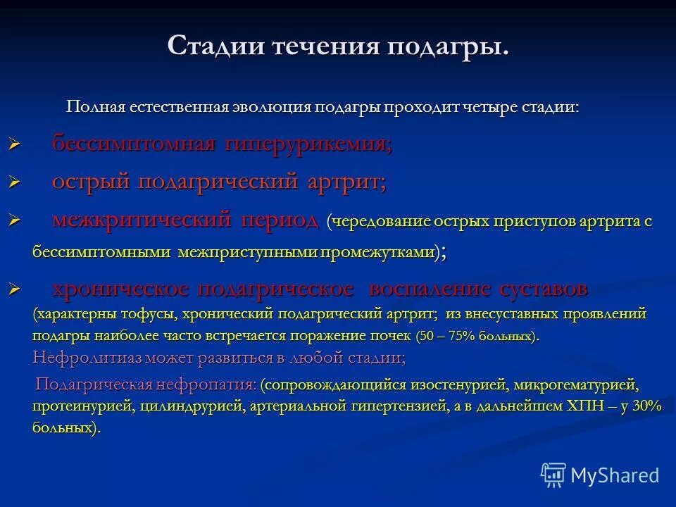 Подагра признаки начальная стадии фото Презентация подагра - Basanova.ru