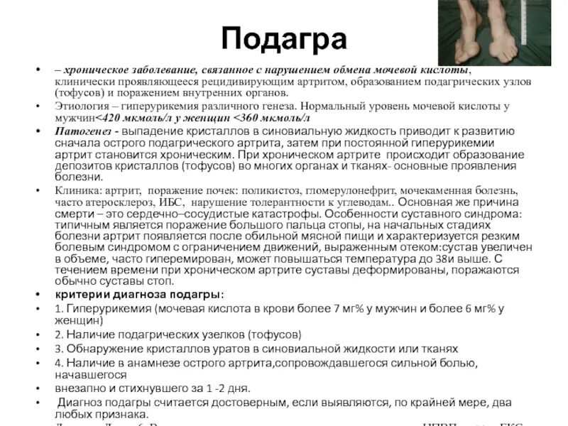 Подагра признаки начальная стадии фото Анализ симптомов болезни