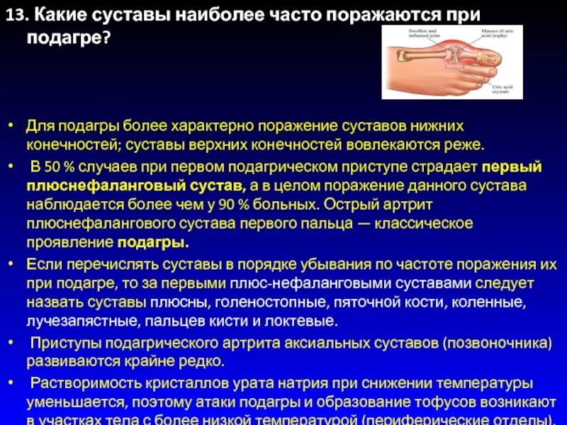 Подагра признаки начальная стадии фото Какие приступы при подагре: найдено 90 изображений