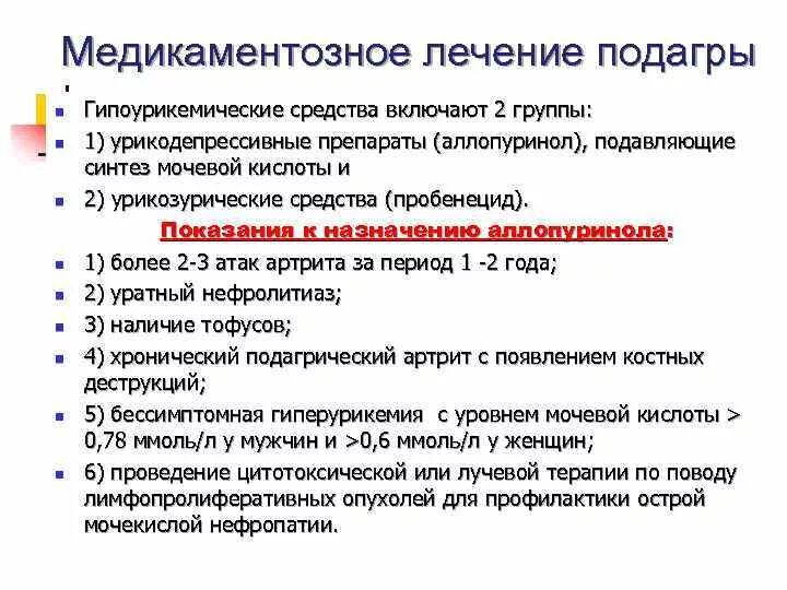 Подагра симптомы причины фото у женщин Периоды подагры